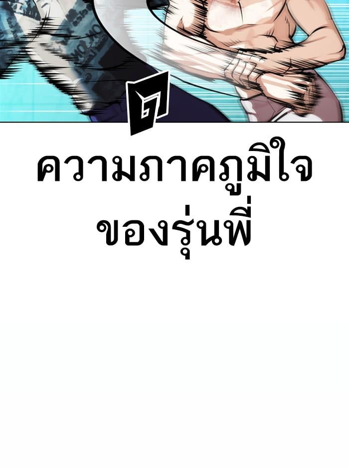 Lookism ตอนที่ 365 หน้า 109