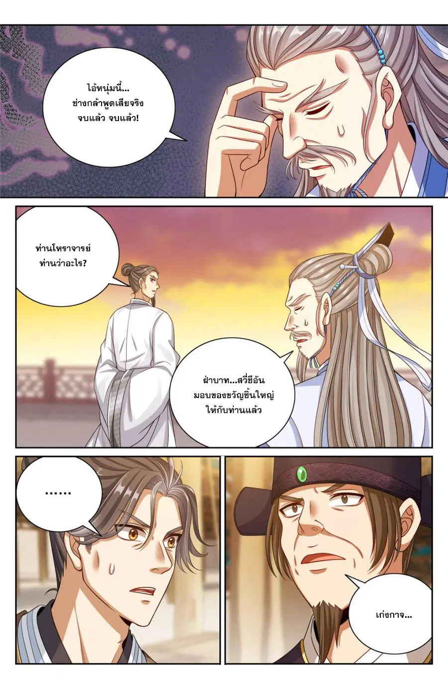 Nightwatcher ตอนที่ 371 หน้า 14