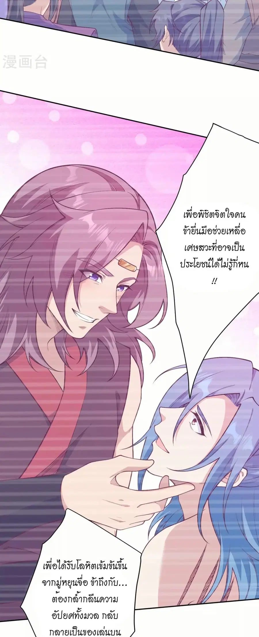 Against the Gods ตอนที่ 577 หน้า 11