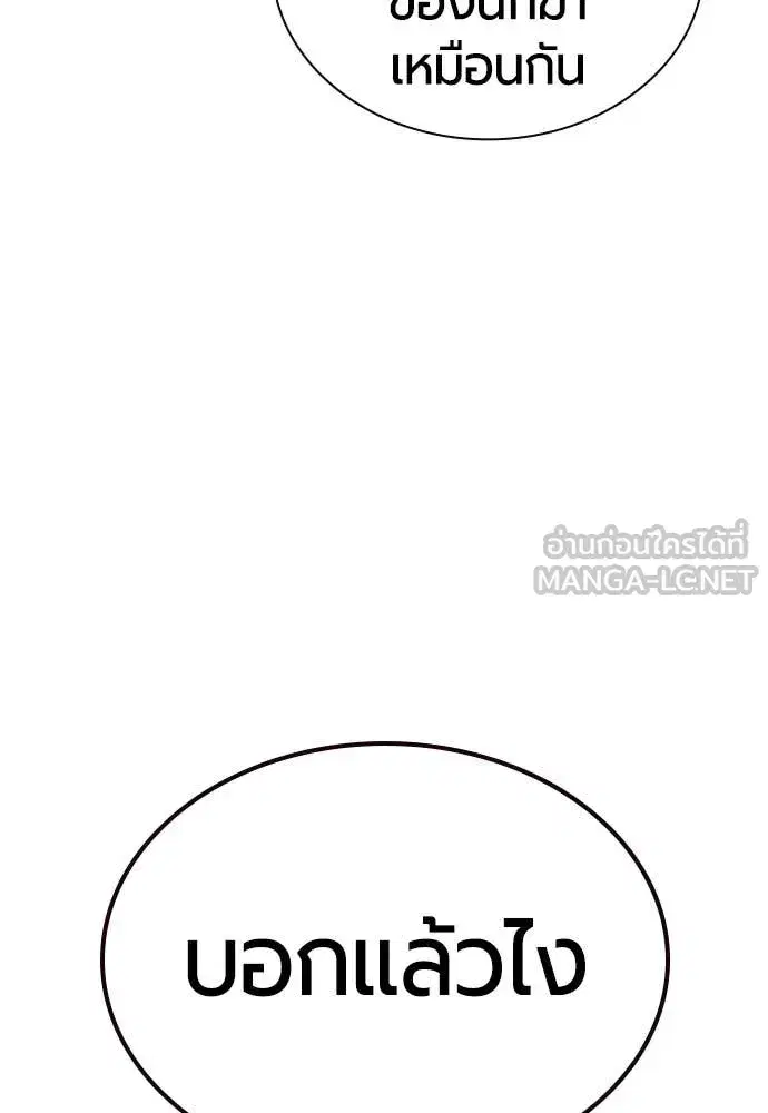 Jungle Juice ตอนที่ 159 หน้า 153