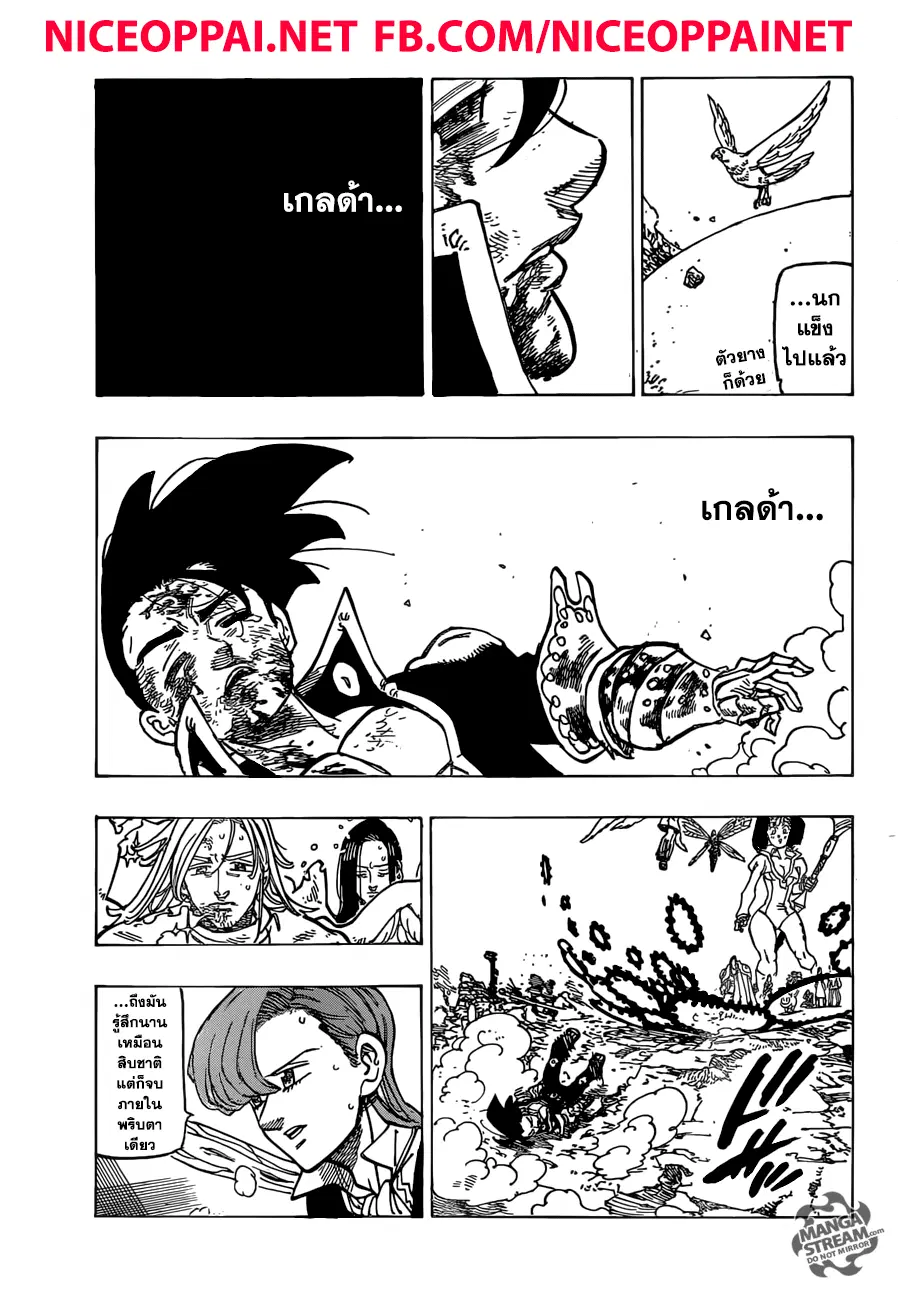 Nanatsu no Taizai ตอนที่ 299 หน้า 14