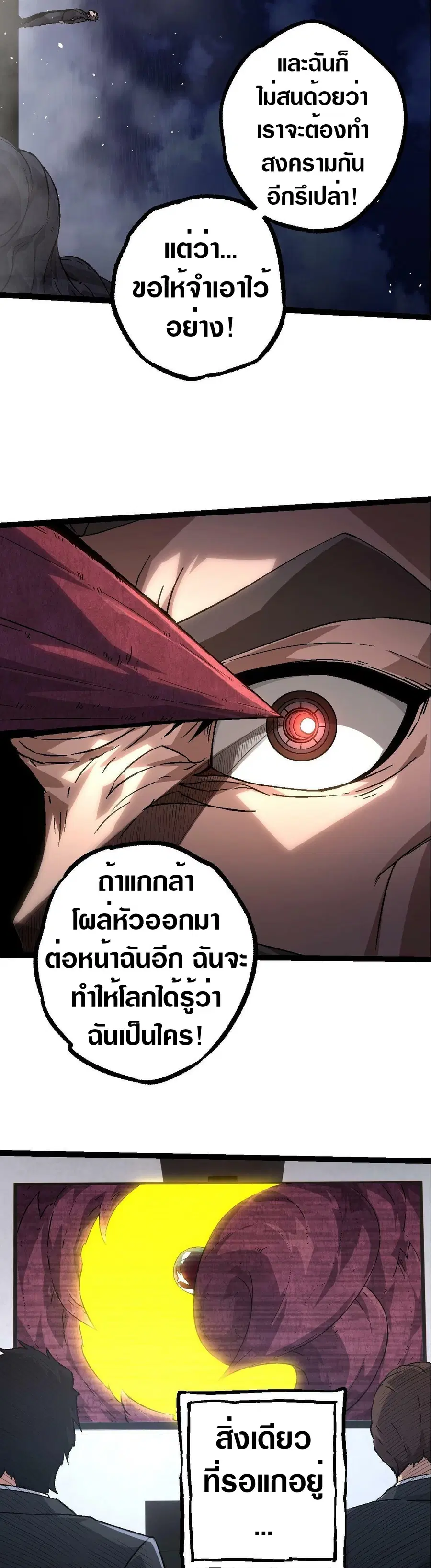 Evolution Begins With A Big Tree ตอนที่ 78 หน้า 18