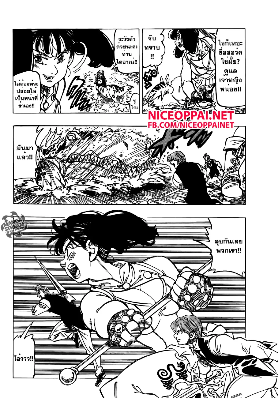 Nanatsu no Taizai ตอนที่ 158 หน้า 4