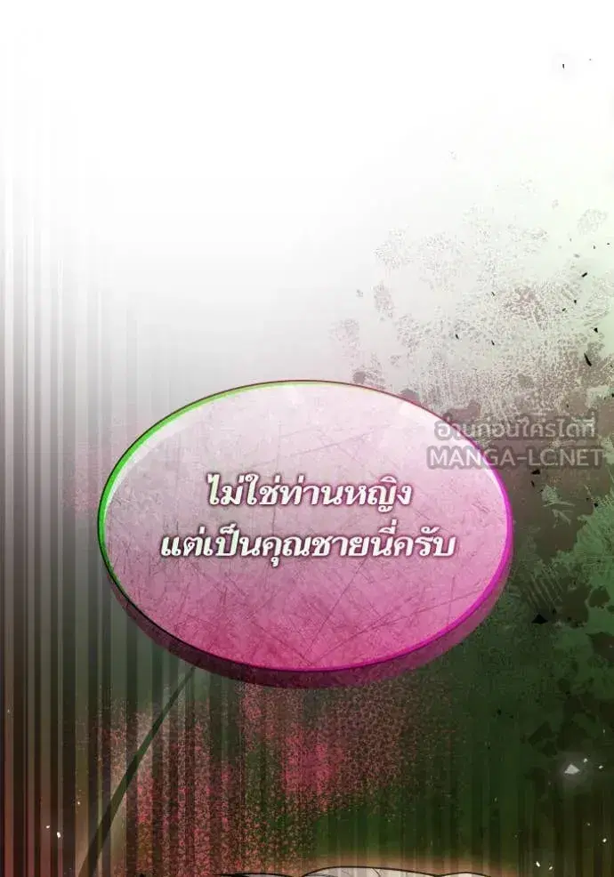 I Am the Queen in This Life ตอนที่ 150 หน้า 7