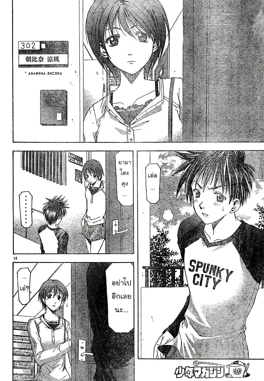 Suzuka ตอนที่ 71 หน้า 14