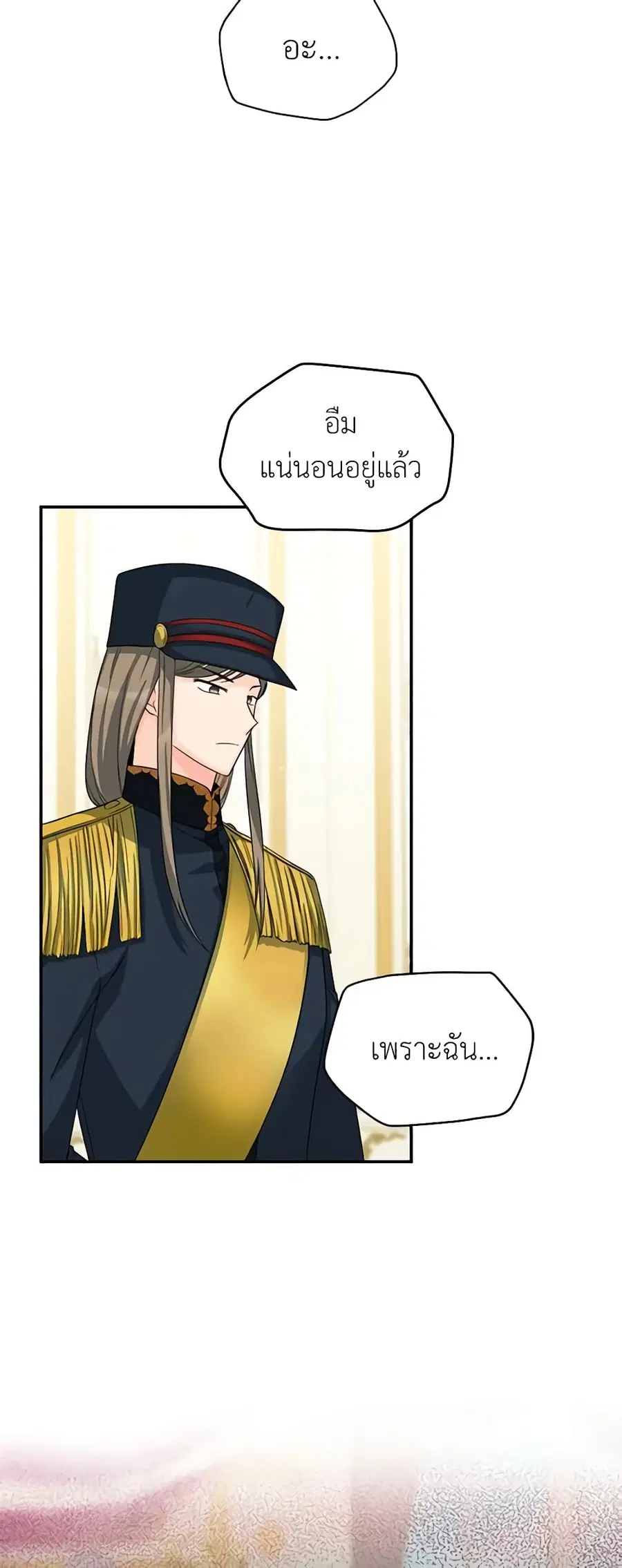 The Soulless Duchess ตอนที่ 52 หน้า 9