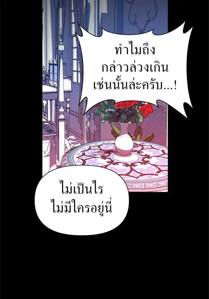Your Throne ตอนที่ 69 หน้า 49
