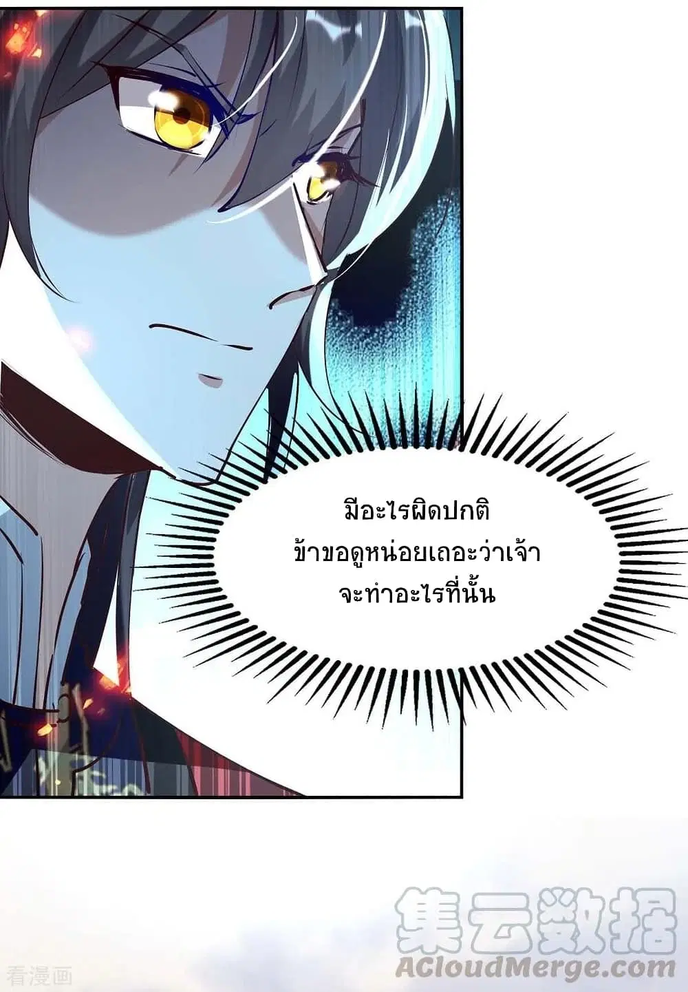Return of Divine Emperor ตอนที่ 202 หน้า 10
