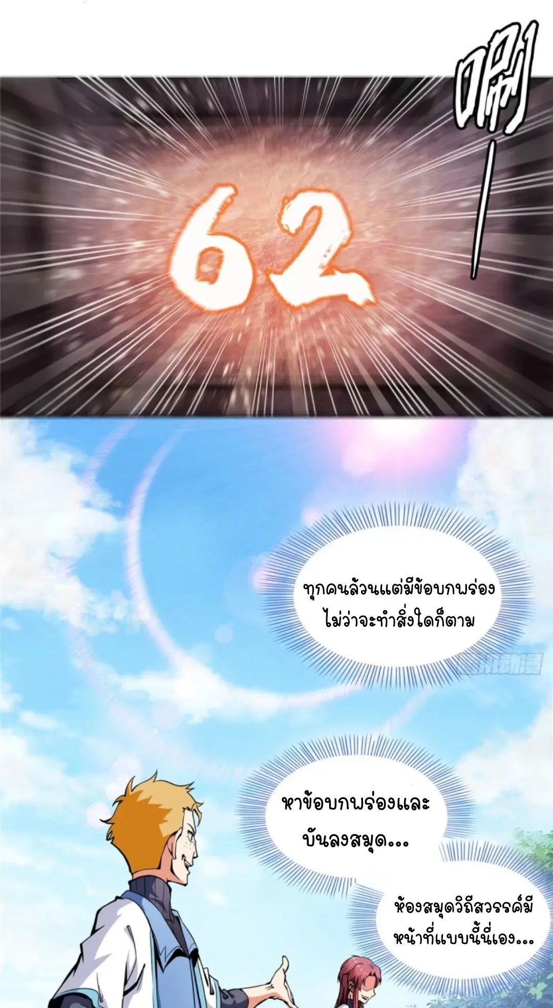 Library to Heaven’s Path ตอนที่ 3 หน้า 22