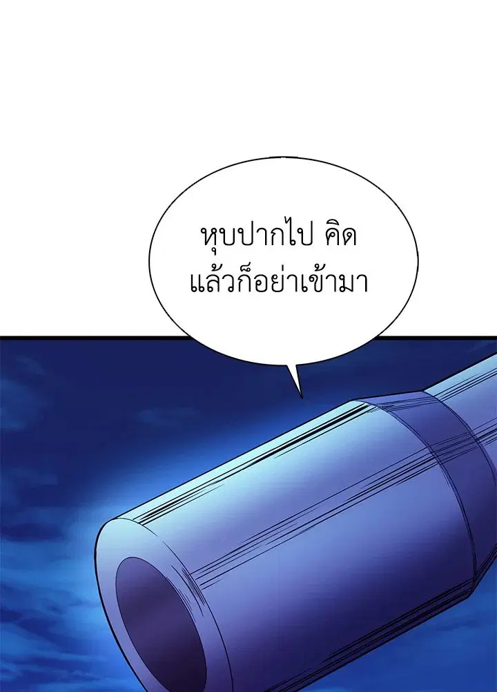 Arcane Sniper ตอนที่ 159 หน้า 105