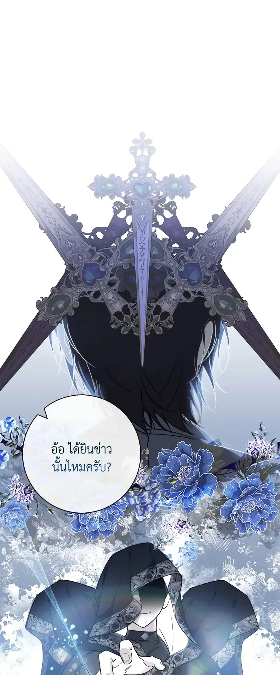Fortune-Telling Lady ตอนที่ 33 หน้า 22