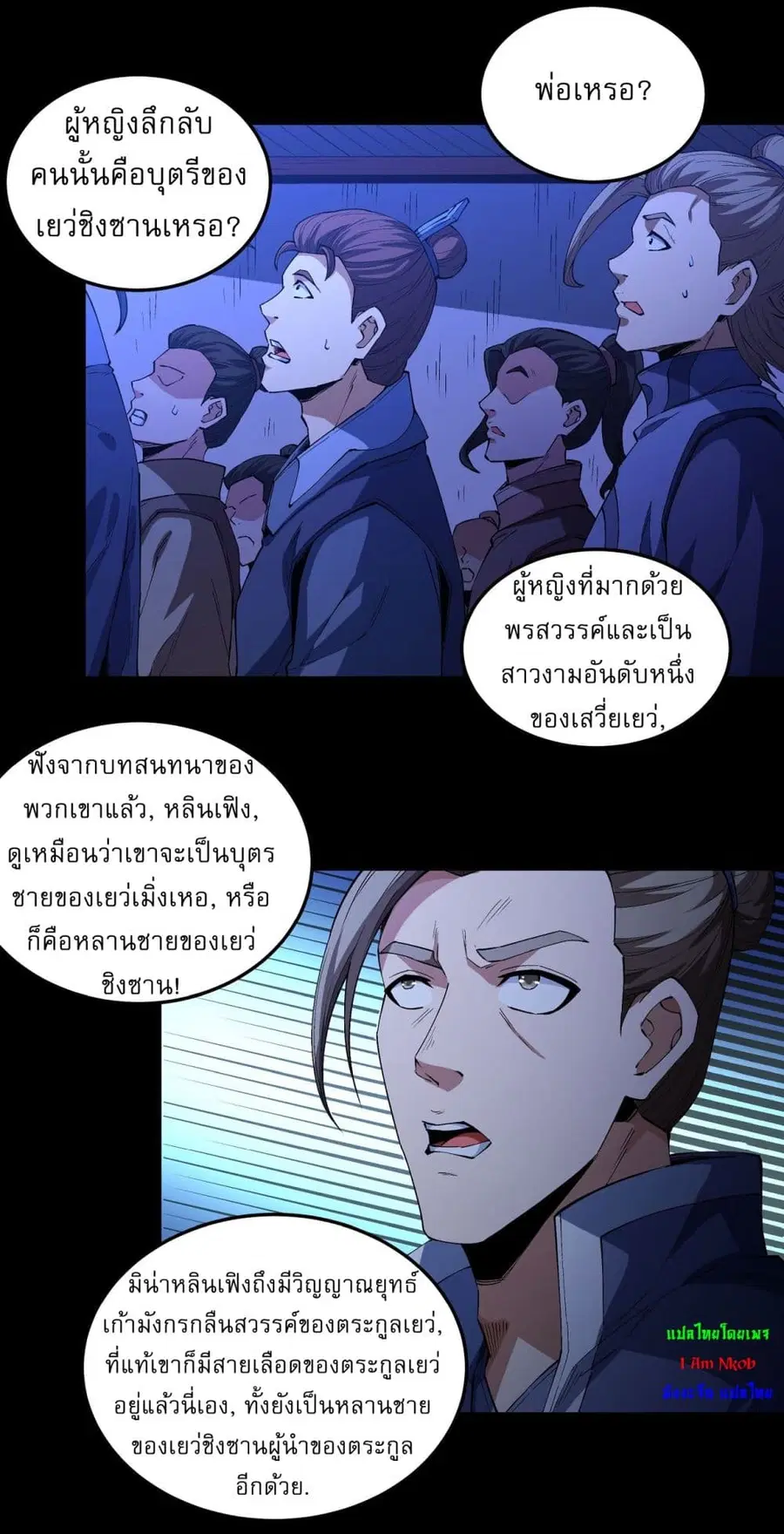 God of Martial Arts ตอนที่ 560 หน้า 22