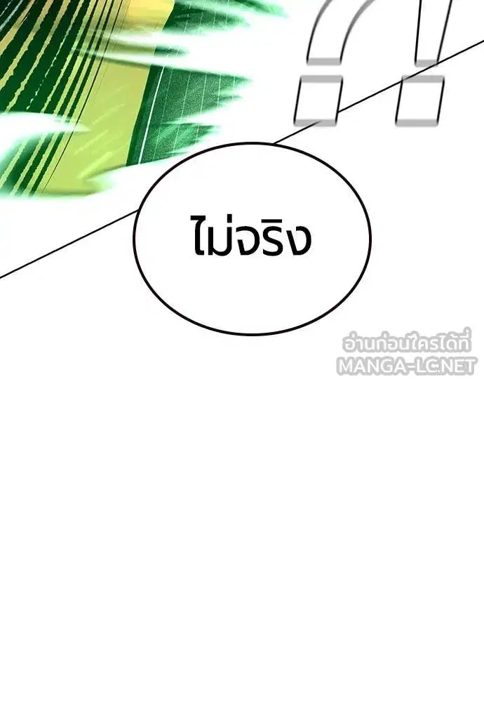 Jungle Juice ตอนที่ 163 หน้า 177