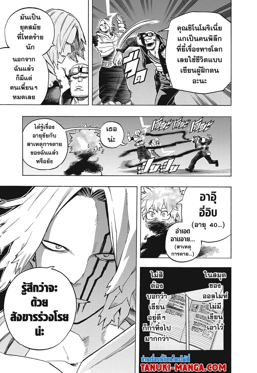 My Hero Academia ตอนที่ 304 หน้า 6