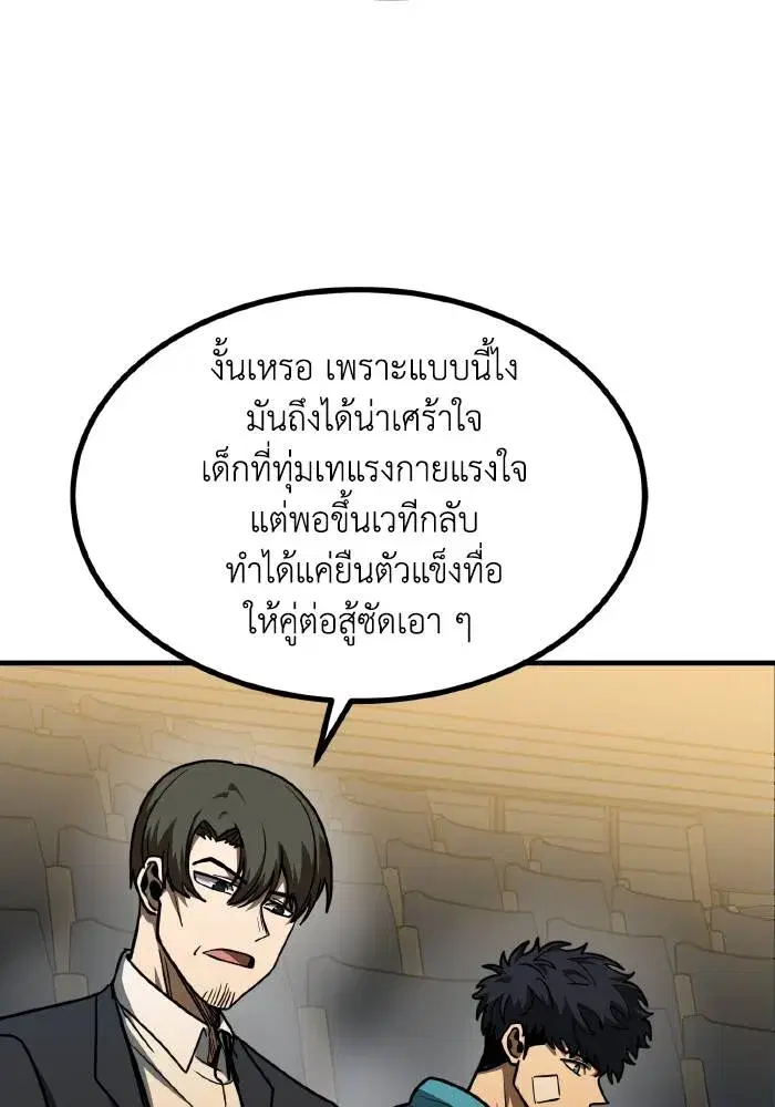 King of the Octagon ตอนที่ 47 หน้า 76