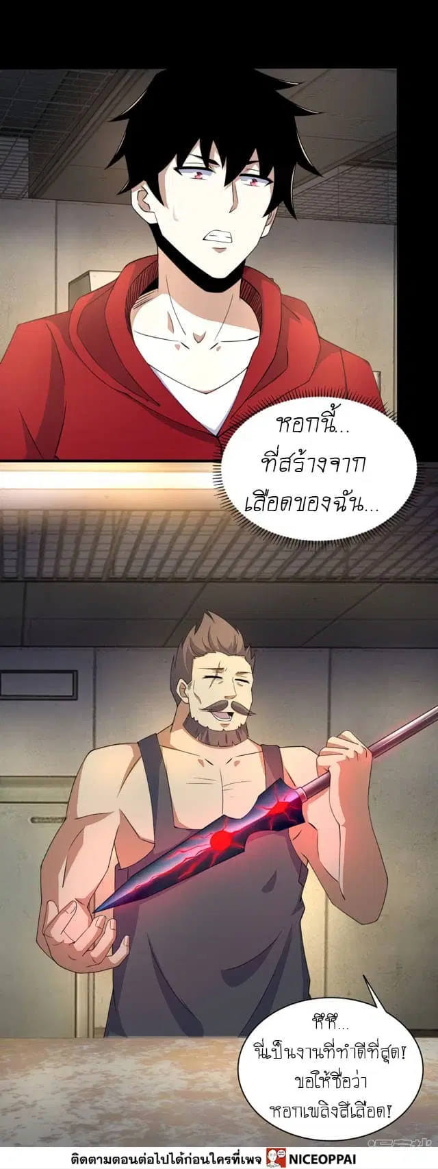 The King of Doom ตอนที่ 85 หน้า 18