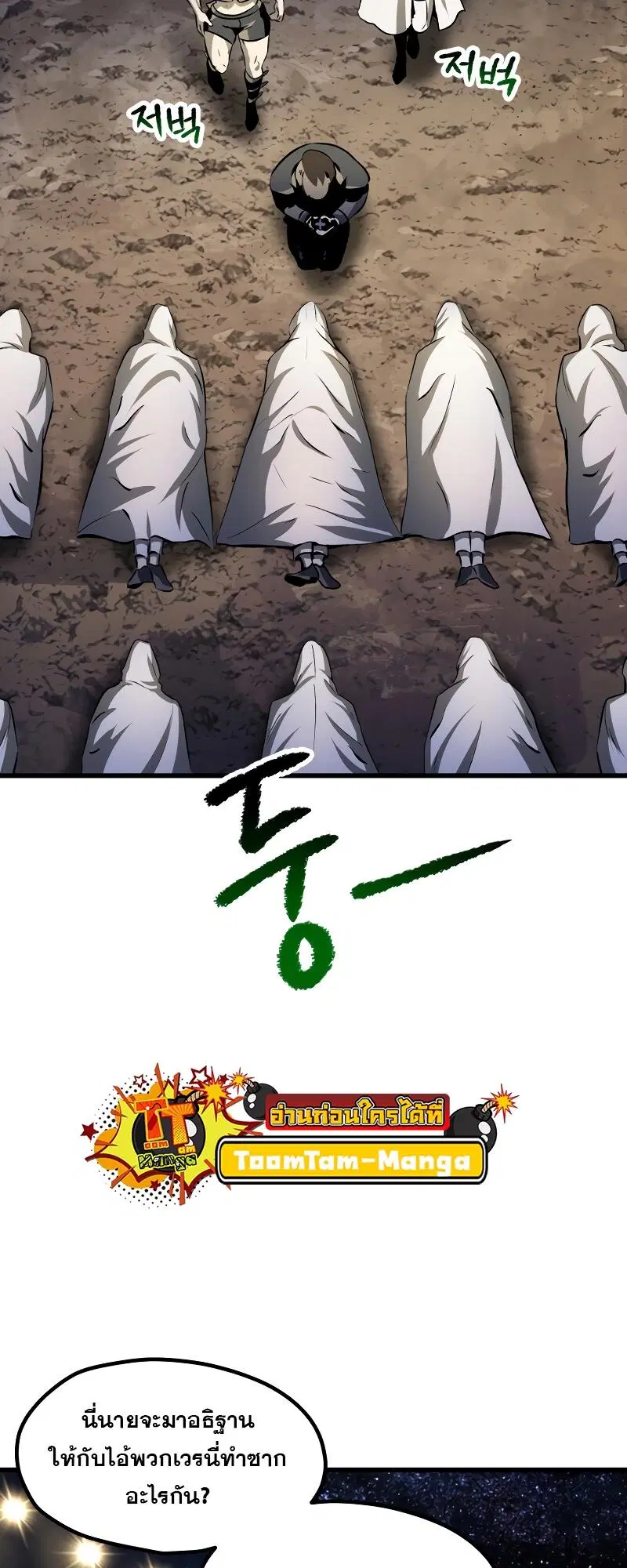 Survival Of Blade King ตอนที่ 210 หน้า 28