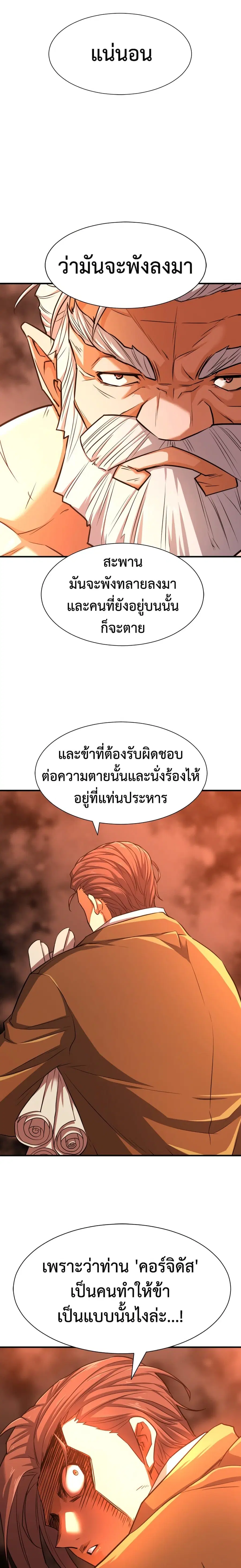 The Greatest Estate Developer ตอนที่ 40 หน้า 18