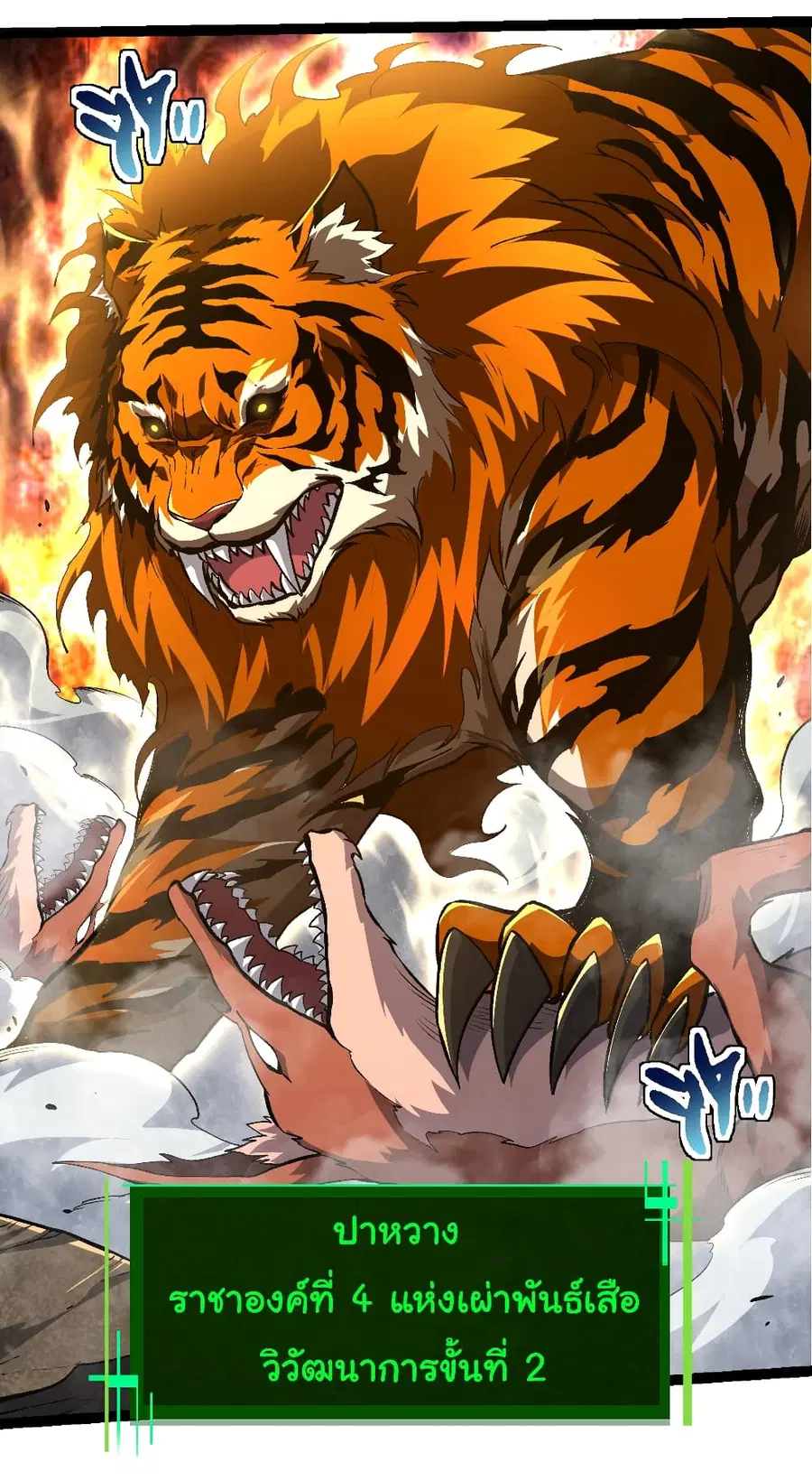 Evolution Begins With A Big Tree ตอนที่ 149 หน้า 9