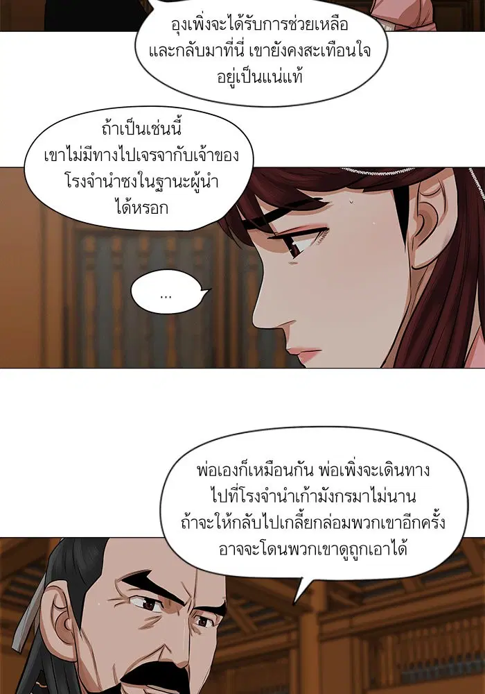 Escort Warrior ตอนที่ 36 หน้า 6