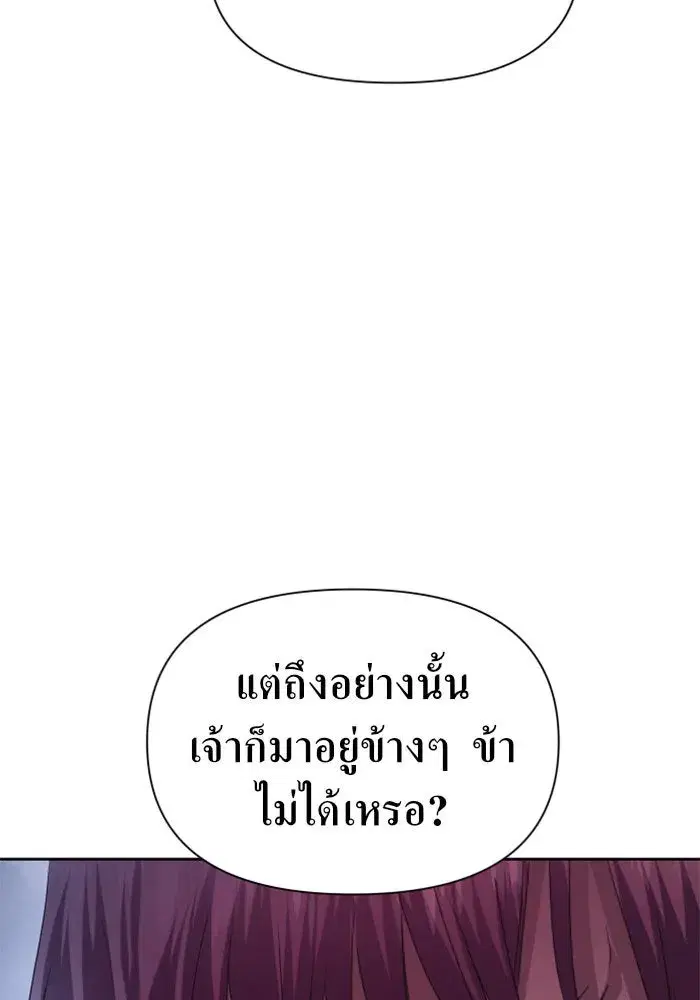 Your Throne ตอนที่ 86 หน้า 158