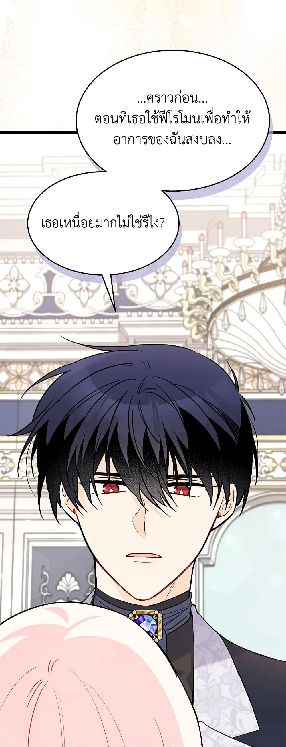 The Symbiotic Relationship Between a Panther and a Rabbit ตอนที่ 103 หน้า 43