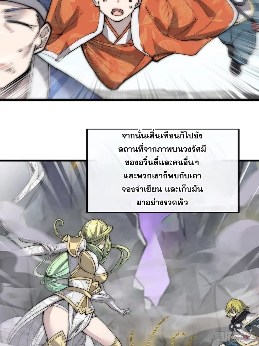 I’m Really Not the Son of Luck ตอนที่ 88 หน้า 10