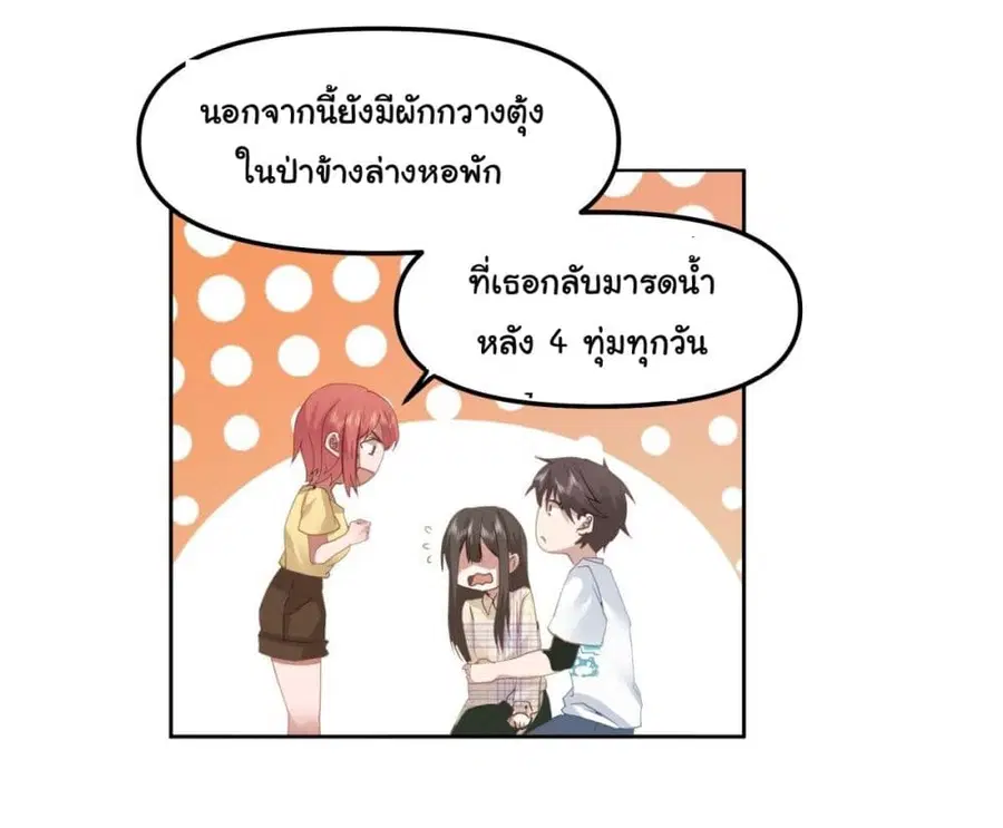 I Really Don’t Want to be Reborn ตอนที่ 27 หน้า 23