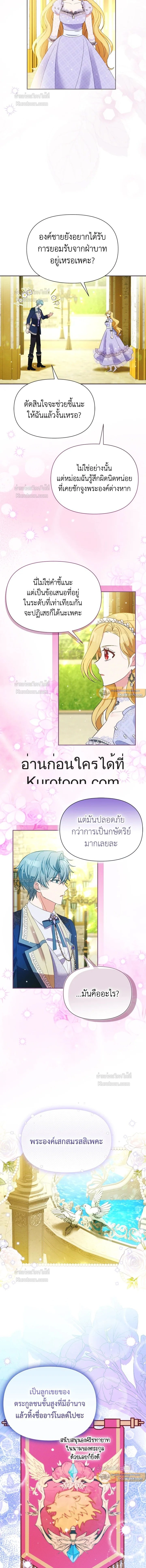 Self Made Lady – เป้าหมายของฉันคือการสร้างตัว ตอนที่ 93 หน้า 3