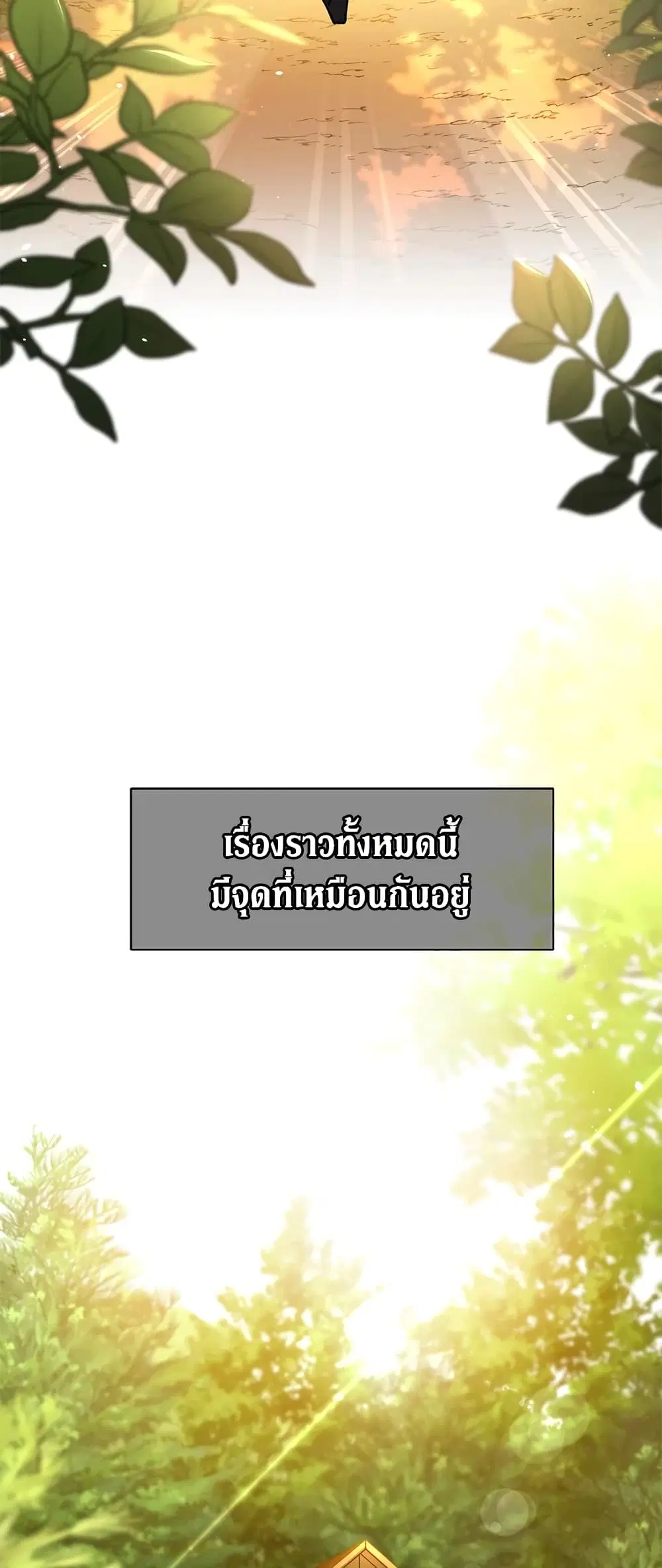 The Symbiotic Relationship Between a Panther and a Rabbit ตอนที่ 29 หน้า 47