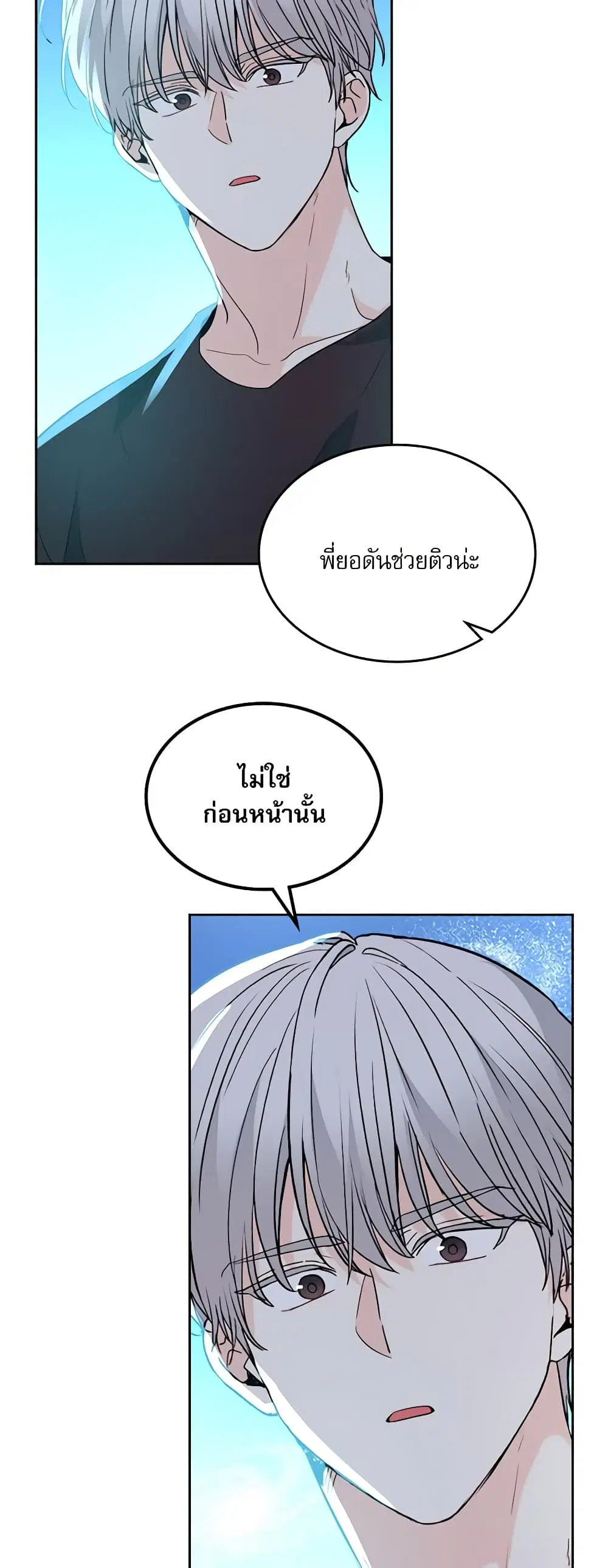 My Life as an Internet Novel ตอนที่ 184 หน้า 31