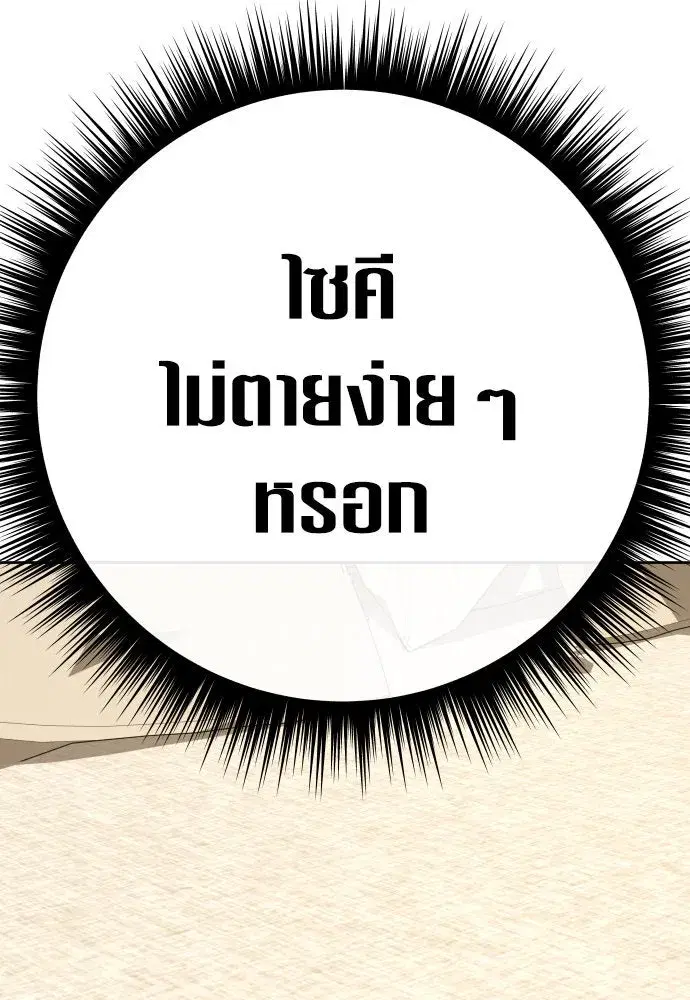 Your Throne ตอนที่ 170 หน้า 146