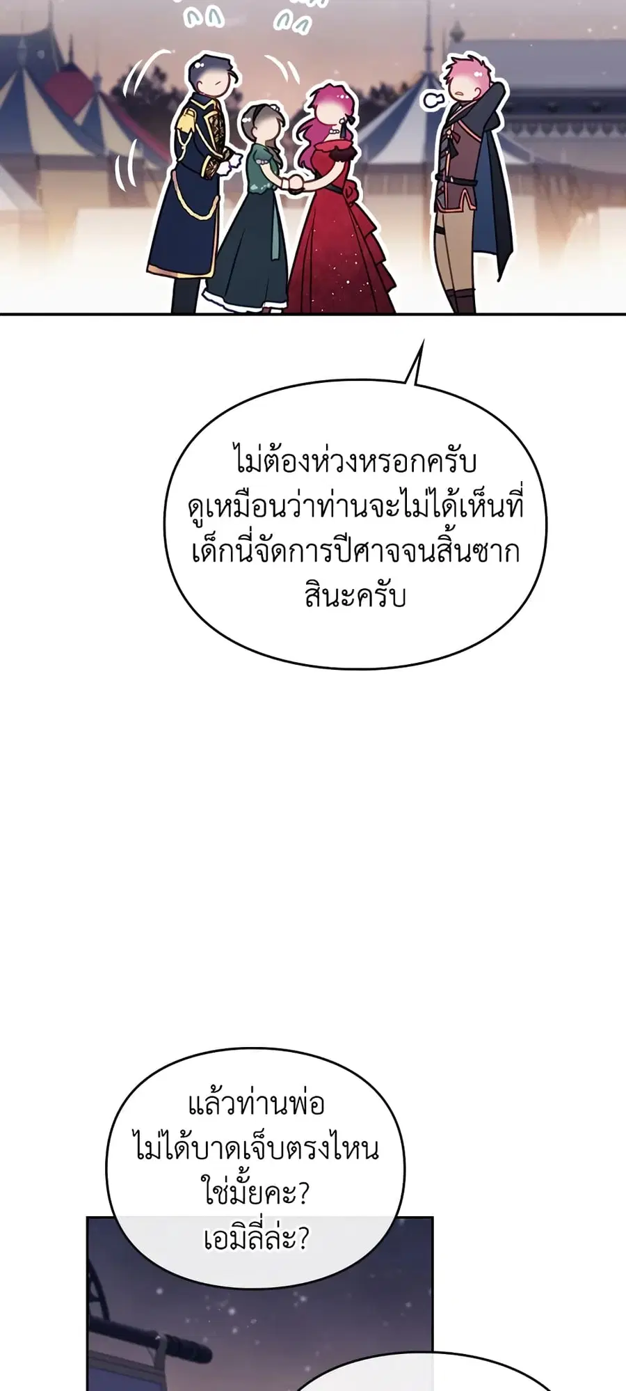 Death Is The Only Ending For The Villainess ตอนที่ 62 หน้า 13