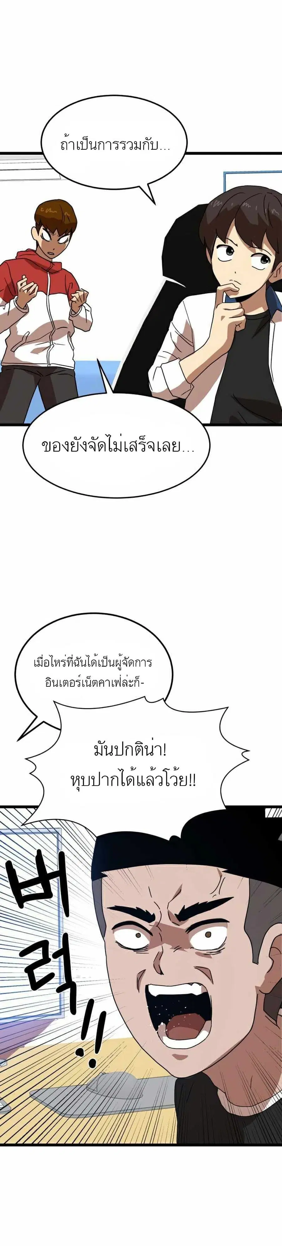 Double Click ตอนที่ 39 หน้า 36