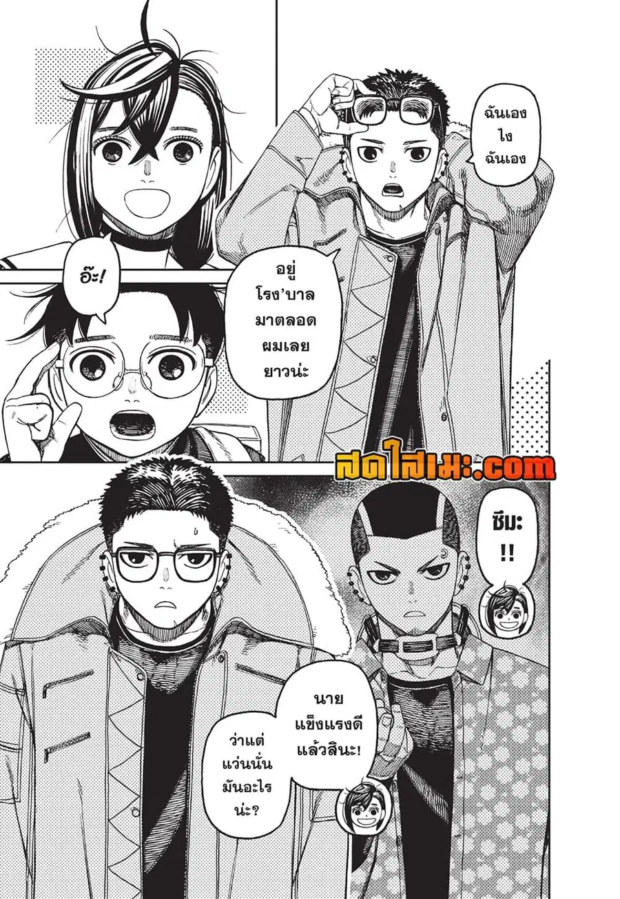 Dandadan ตอนที่ 181 หน้า 7