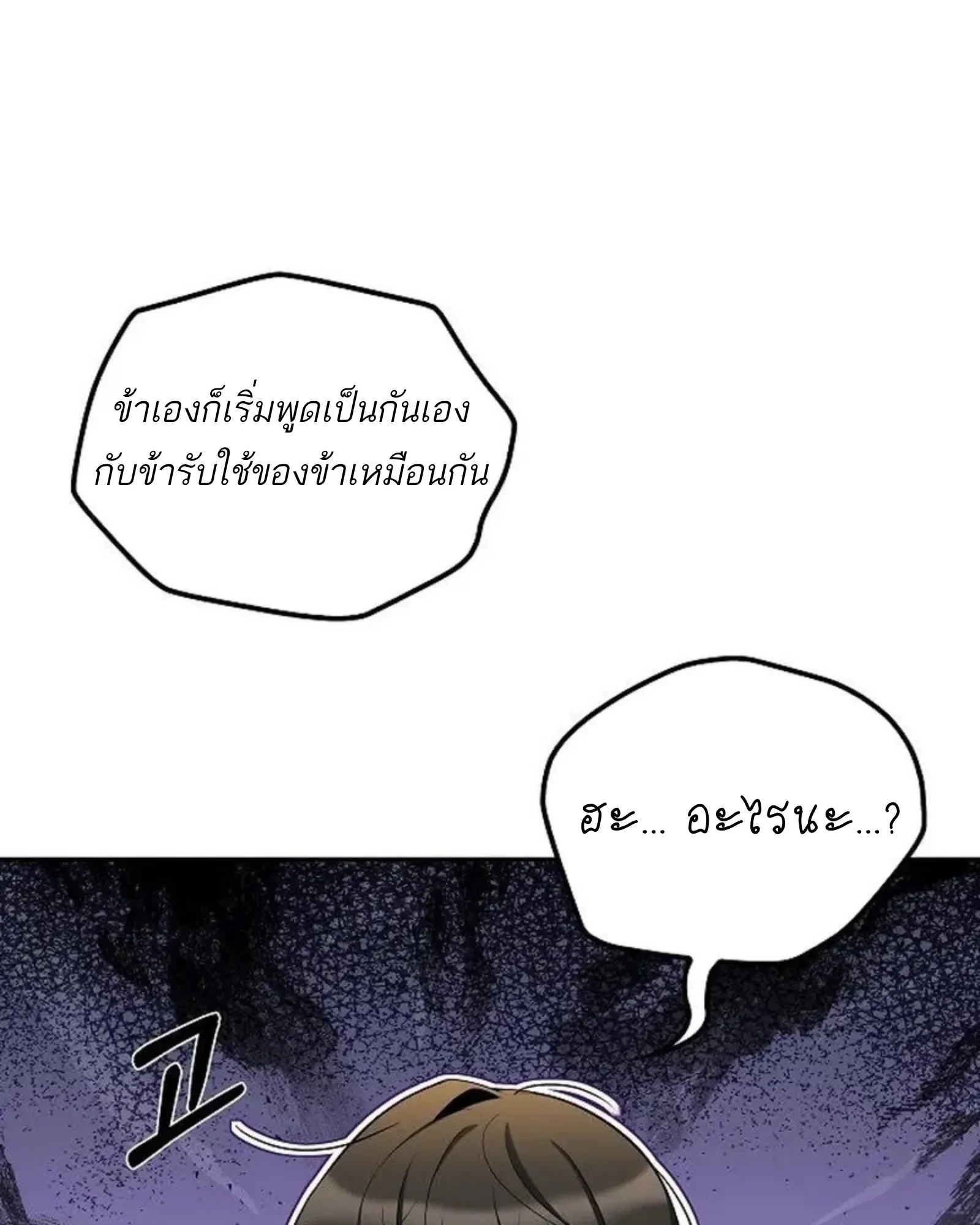 A Wizard’s Restaurant ตอนที่ 145 หน้า 86