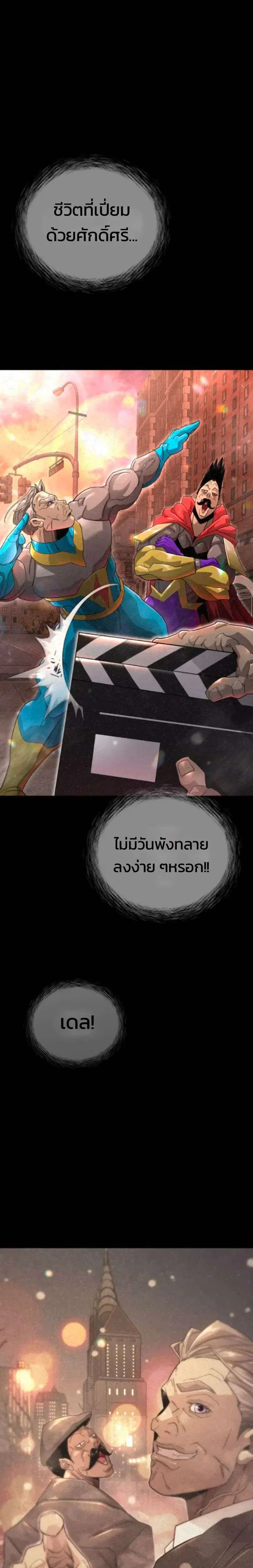 Superhuman Era ตอนที่ 247 หน้า 19