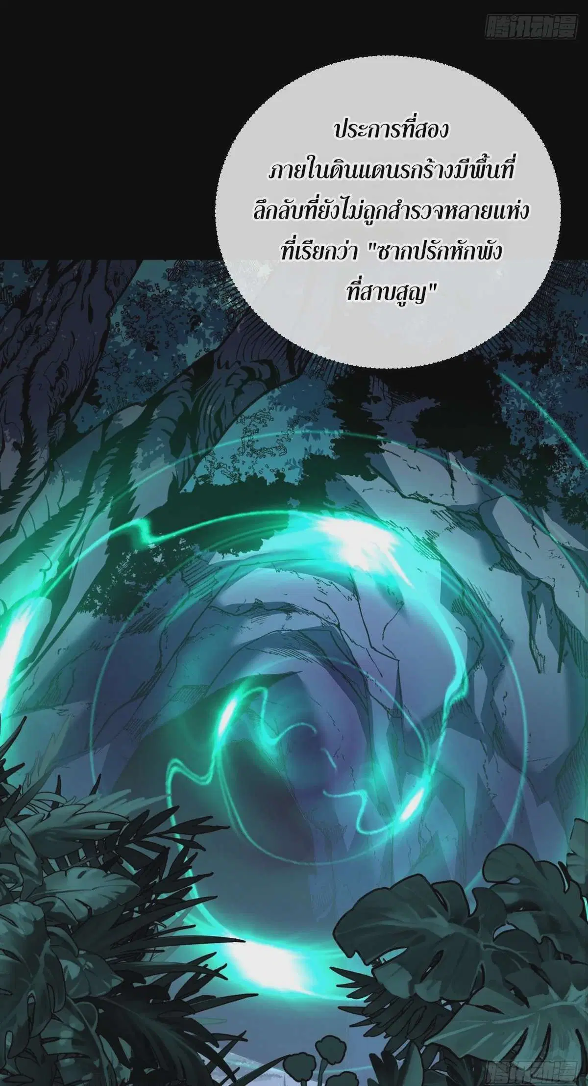 The Lord of Wheel of Destiny ตอนที่ 79 หน้า 16