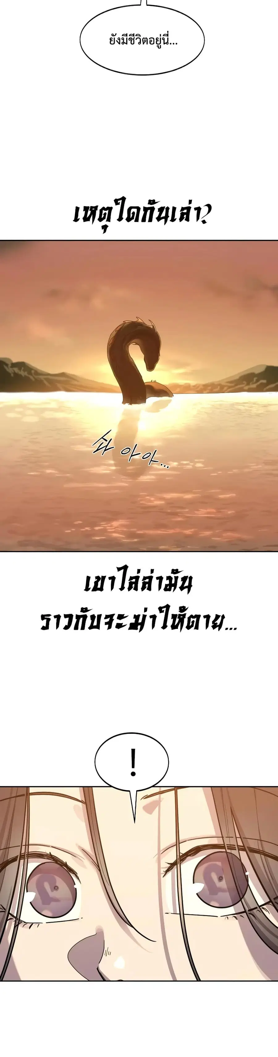 Return of the Mount Hua Sect ตอนที่ 166 หน้า 46