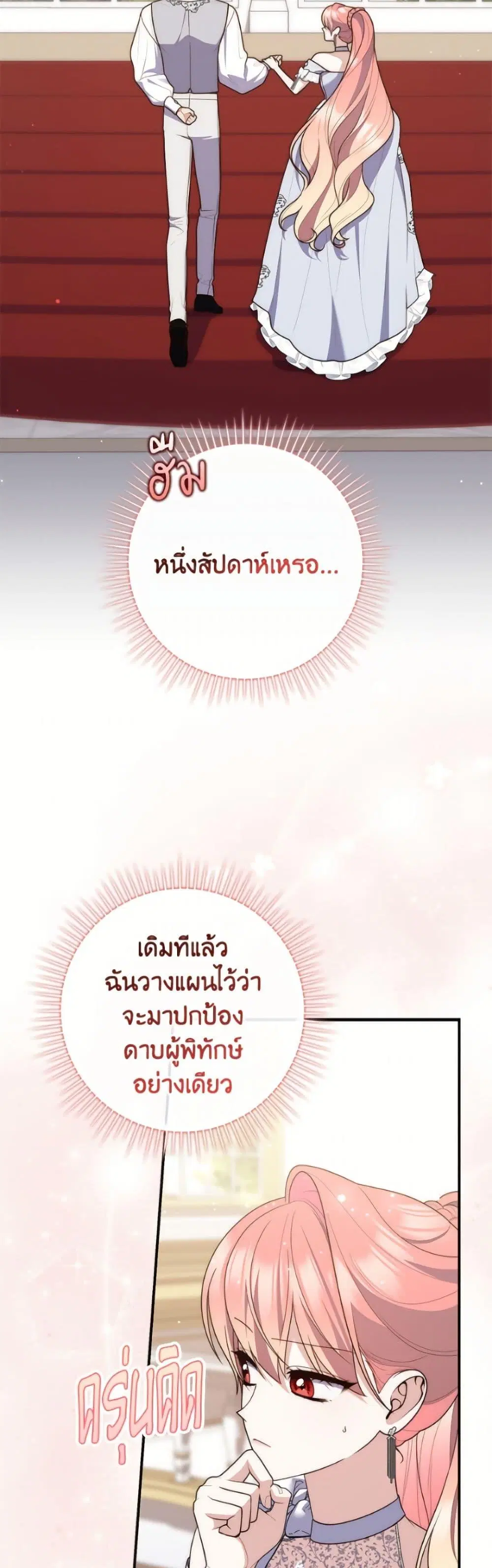 A Princess Who Reads Fortune ตอนที่ 131 หน้า 36