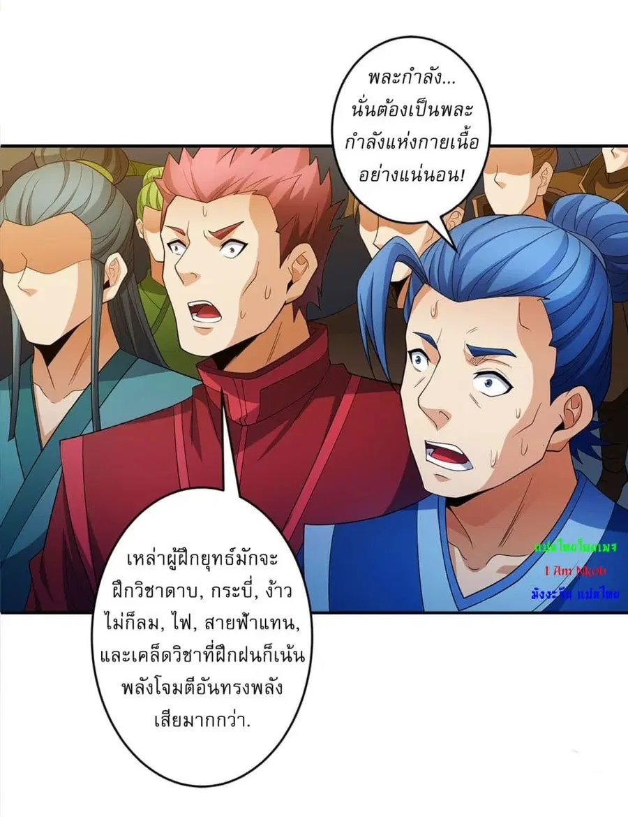God of Martial Arts ตอนที่ 708 หน้า 15