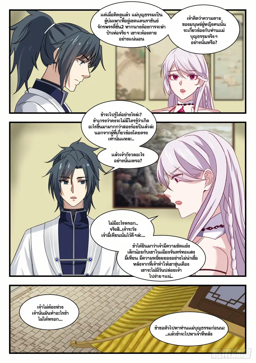 Martial Peak ตอนที่ 1377 หน้า 4