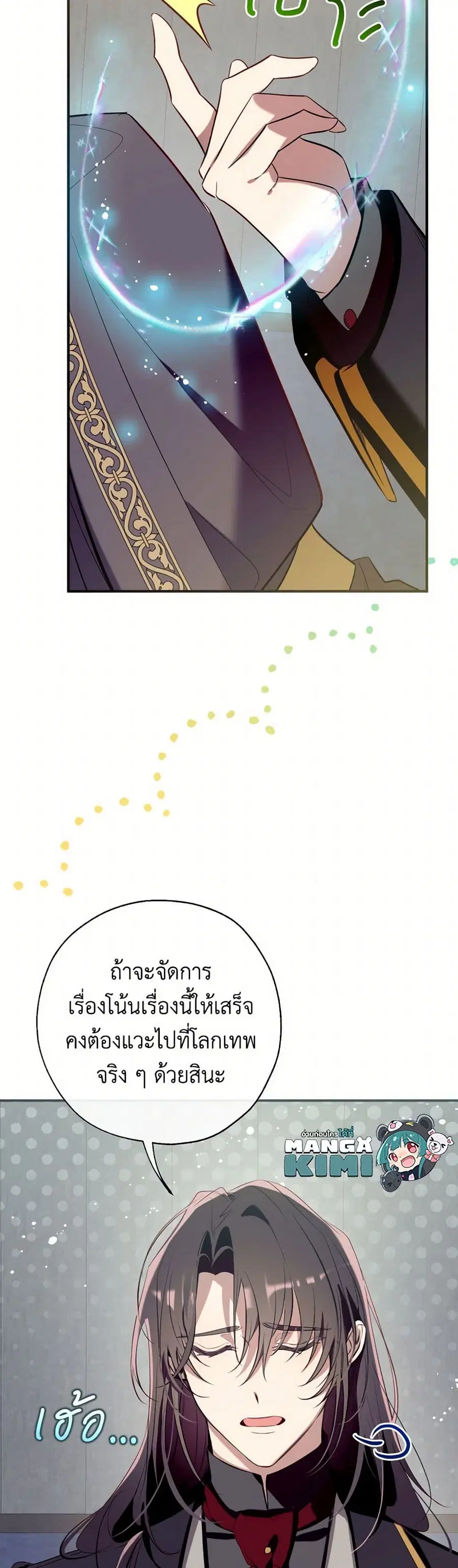 Can We Become a Family? ตอนที่ 131 หน้า 40