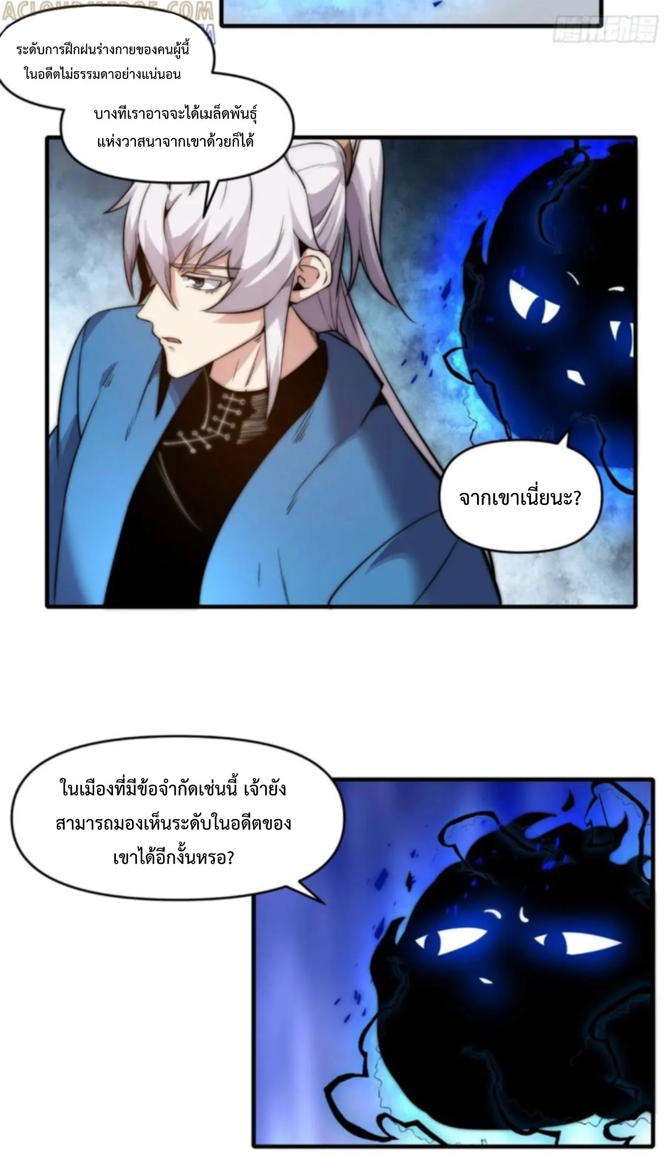 Ten Thousand Years Under Heavenly Tribulation ตอนที่ 20 หน้า 18