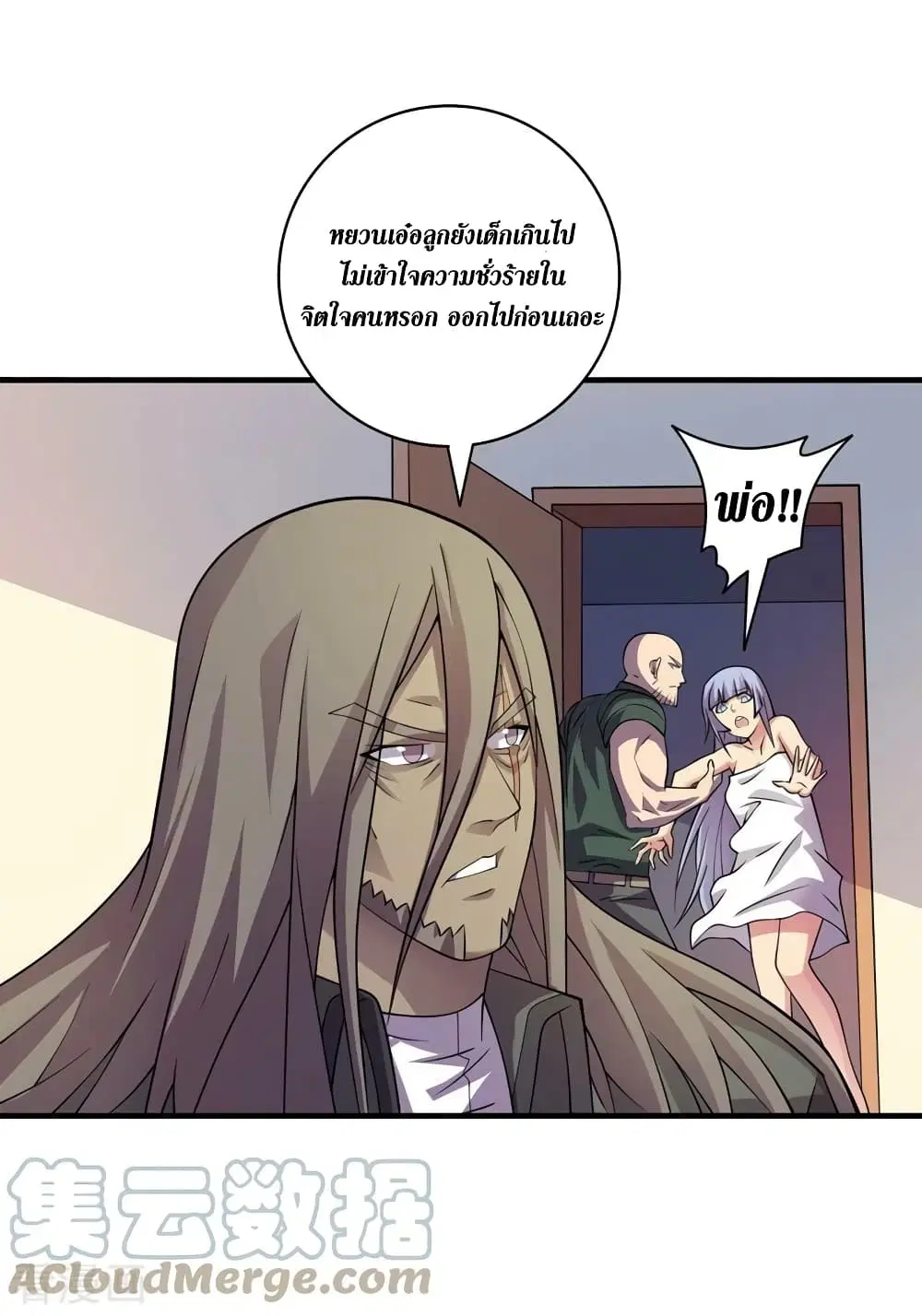 The Last Hero ตอนที่ 179 หน้า 30