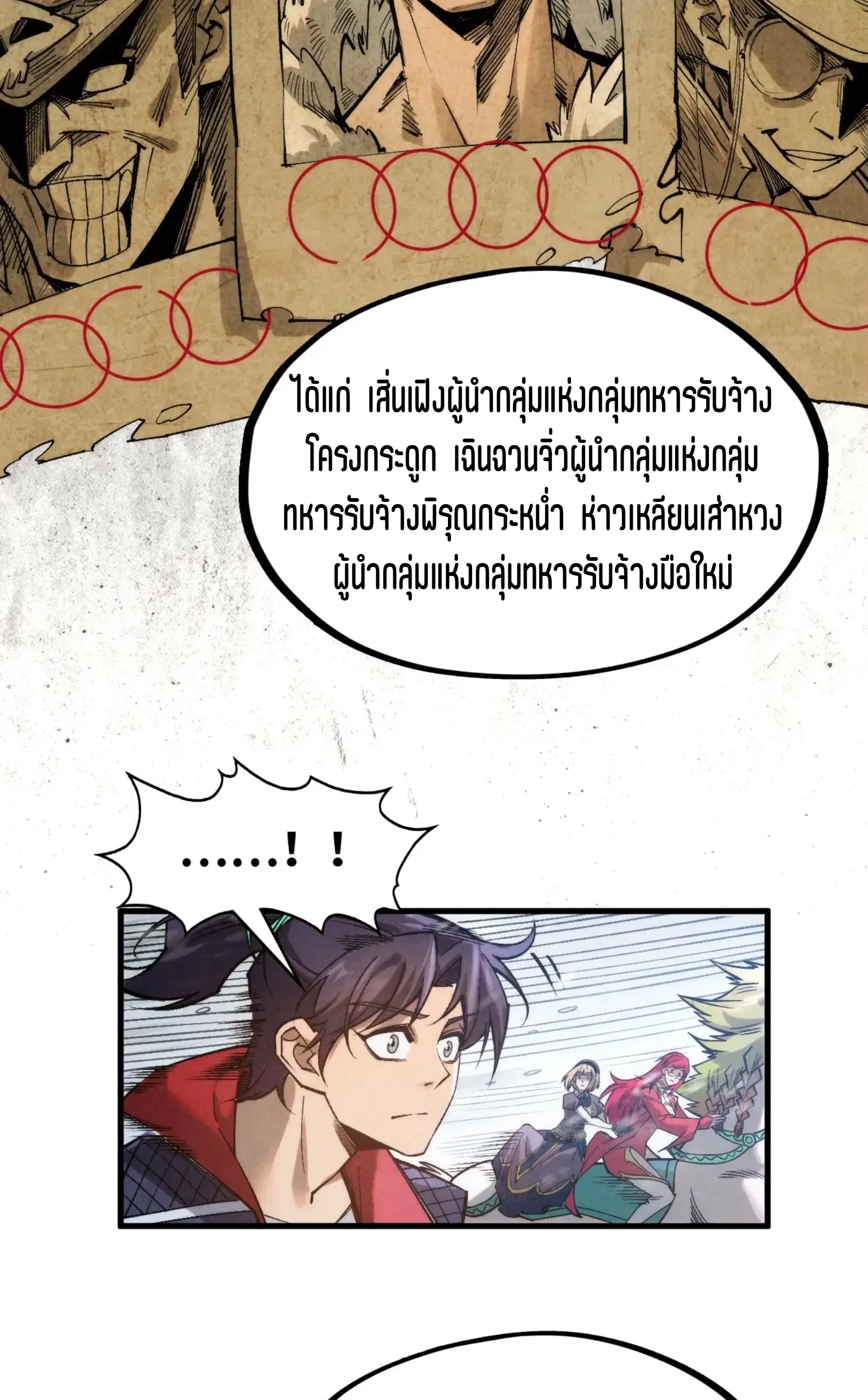 The Eternal Supreme ตอนที่ 292 หน้า 26