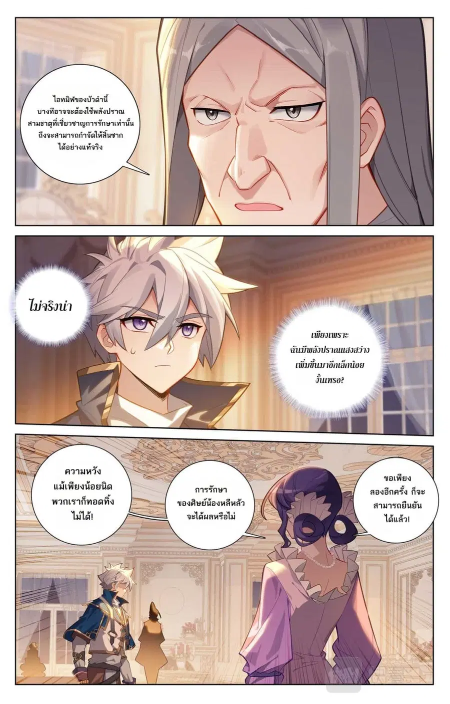 Absolute Resonance ตอนที่ 125 หน้า 12