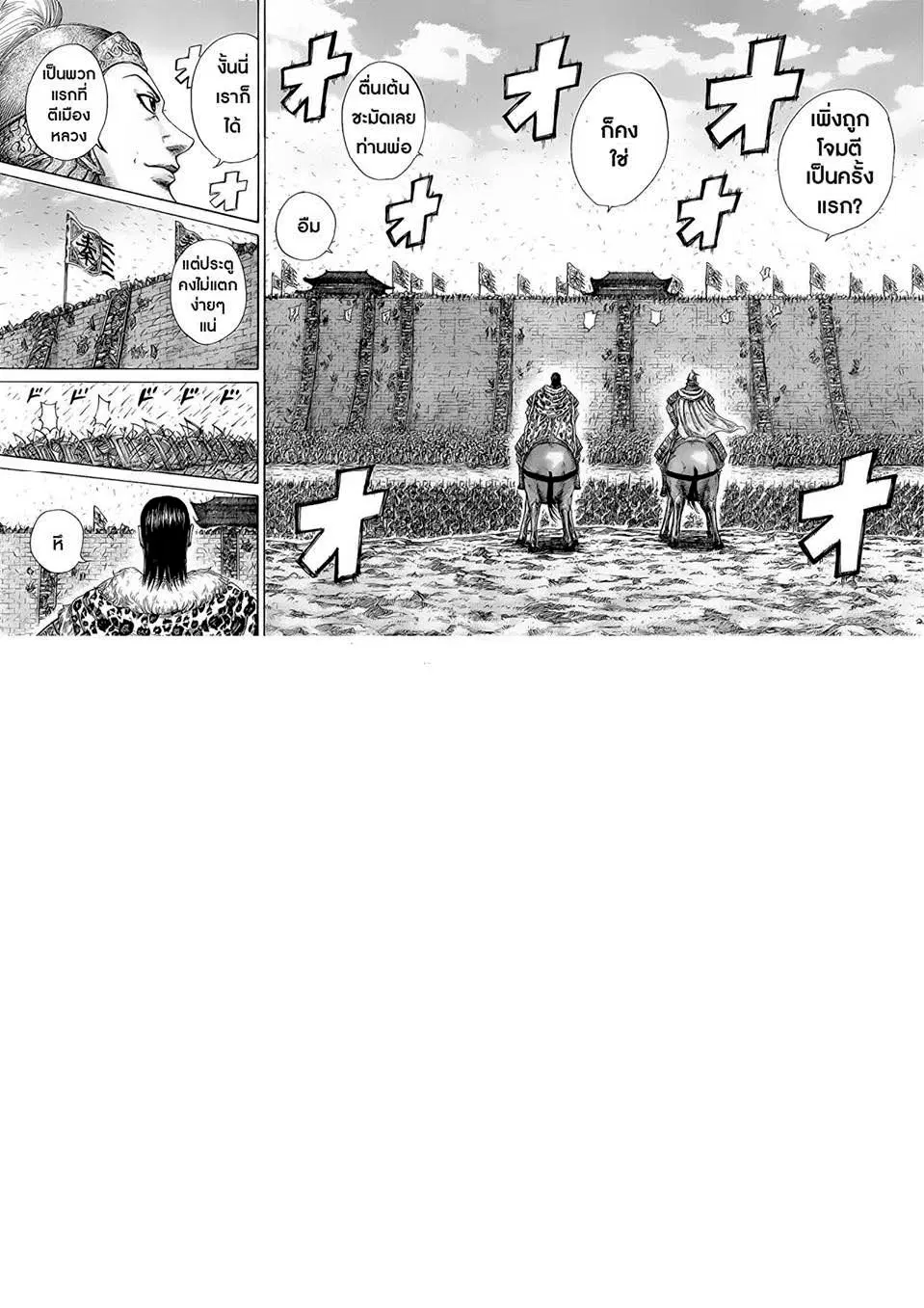 Kingdom ตอนที่ 418 หน้า 10