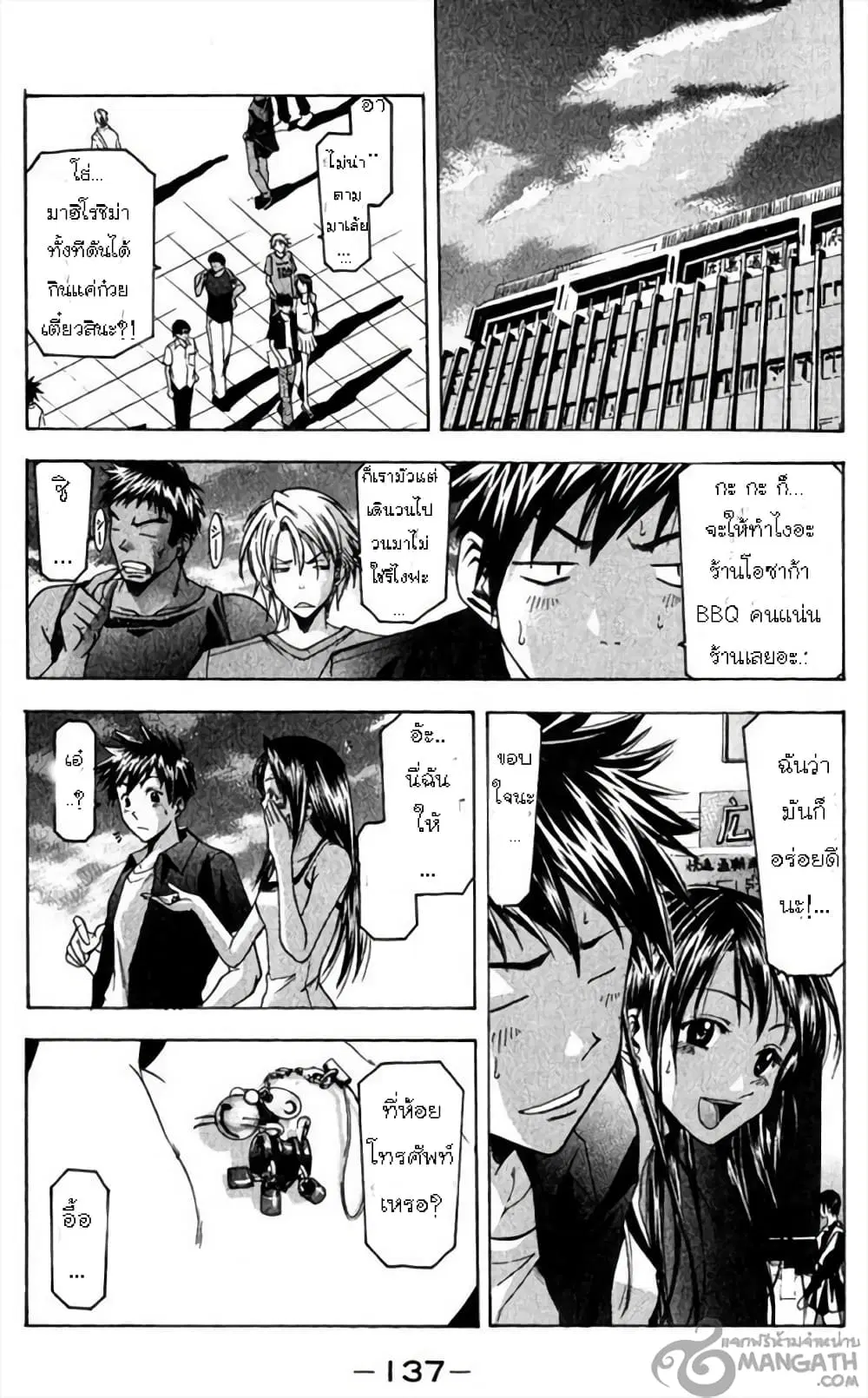Suzuka ตอนที่ 38 หน้า 6