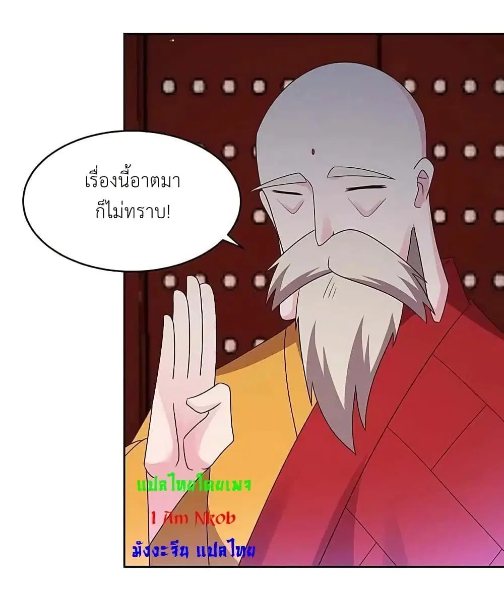 Above All Gods ตอนที่ 236 หน้า 18